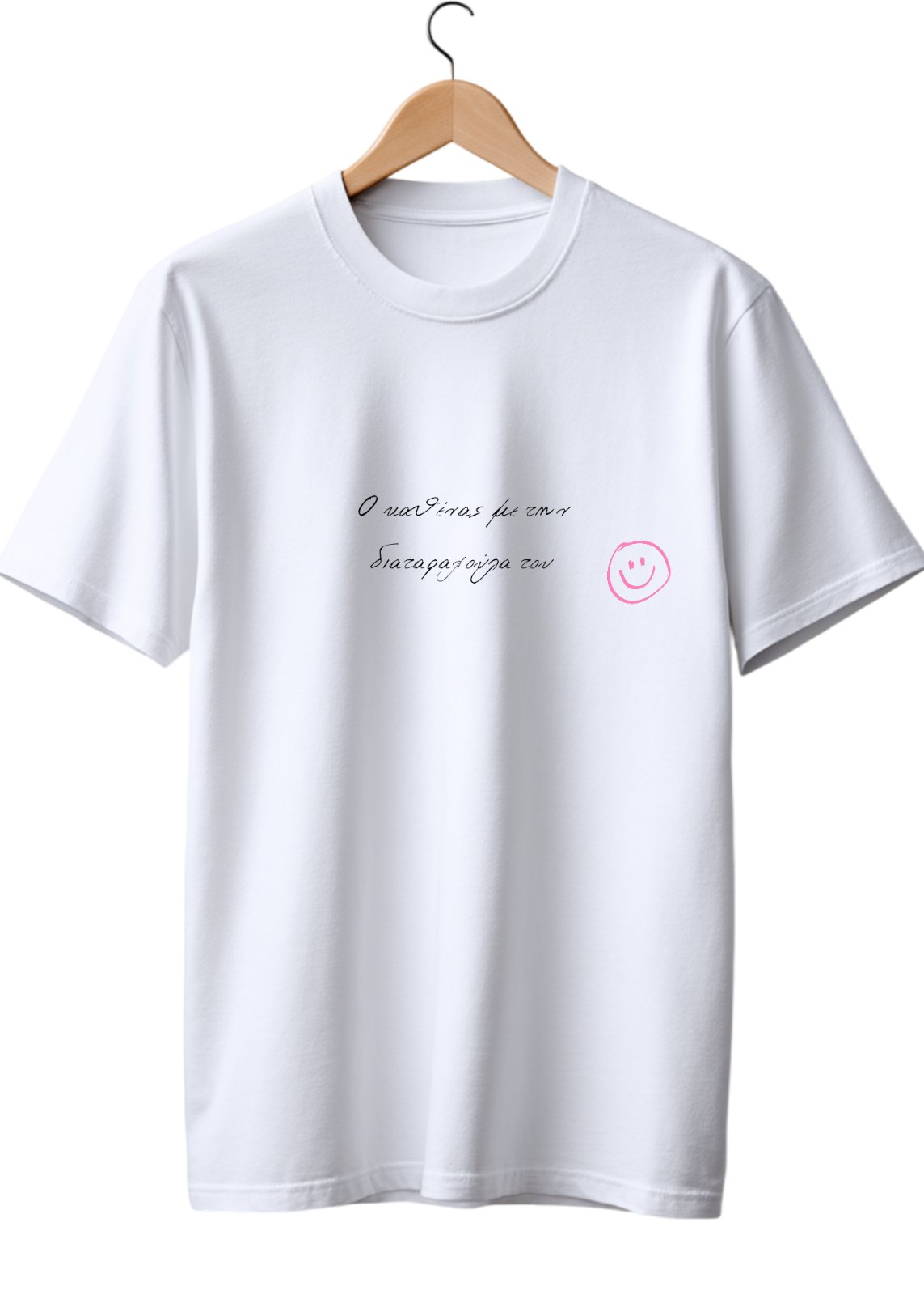 Ο καθένας με την διαταραχούλα του T-shirt ✨