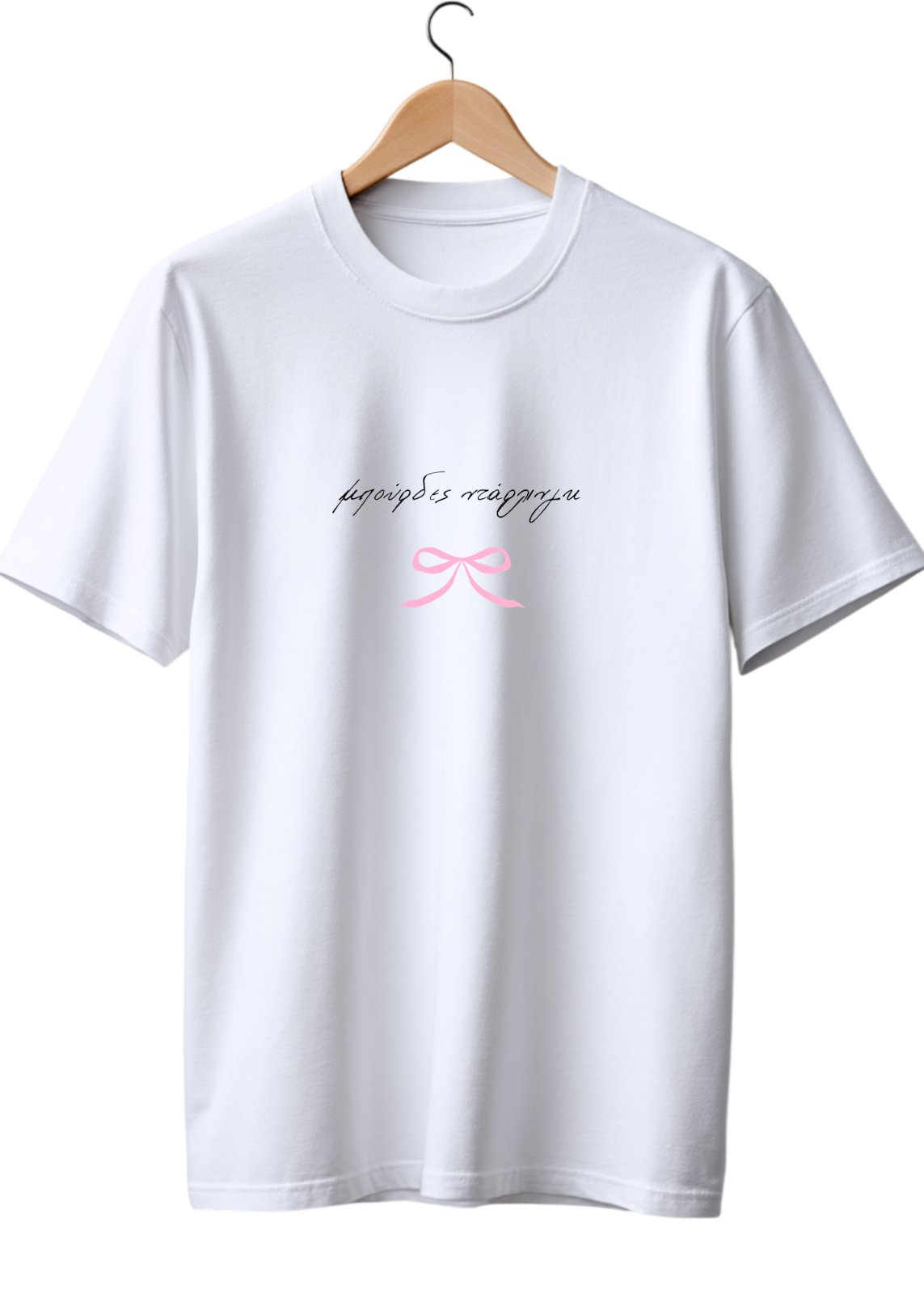 Mπούρδες ντάρλινγκ T-shirt 🎀