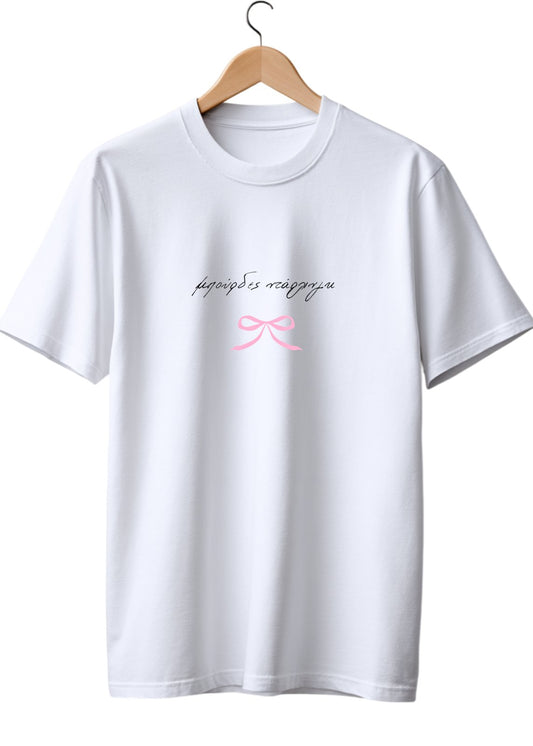Mπούρδες ντάρλινγκ T-shirt 🎀