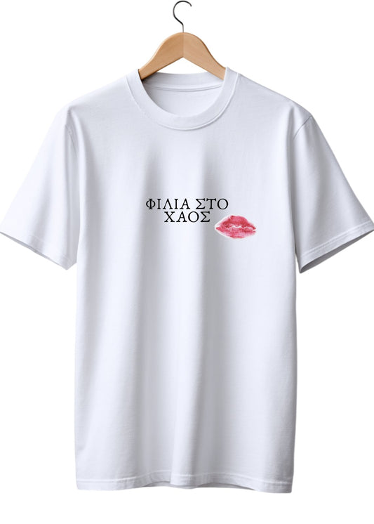 Φιλιά στο χάος T-shirt 🧠