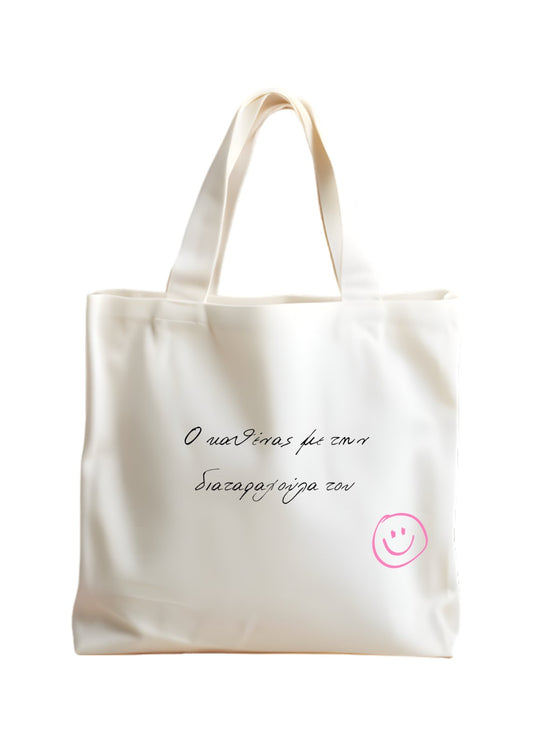 Ο καθένας με την διαταραχούλα του Tote Bag 🤍