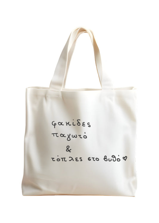 Φακίδες παγωτό και τόπλες στο βυθό Tote Bag 🦞