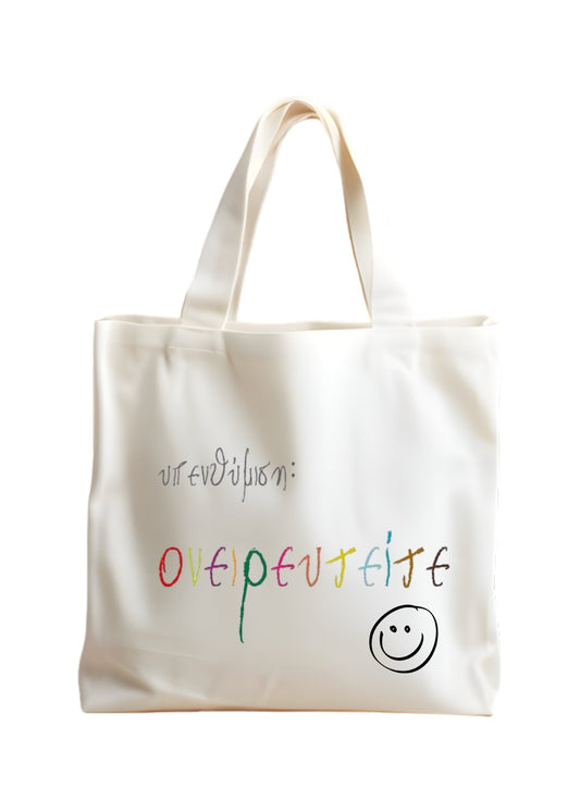 Υπενθύμιση: Ονειρευτείτε Tote Bag 🫶🏻